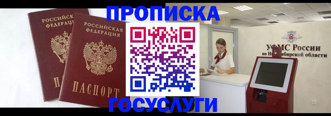 временная регистрация надежно в Ленинск-Кузнецком