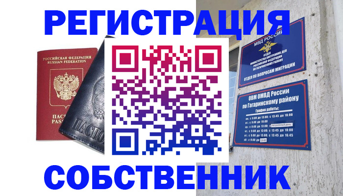 прописка 2025 в Ленинск-Кузнецком